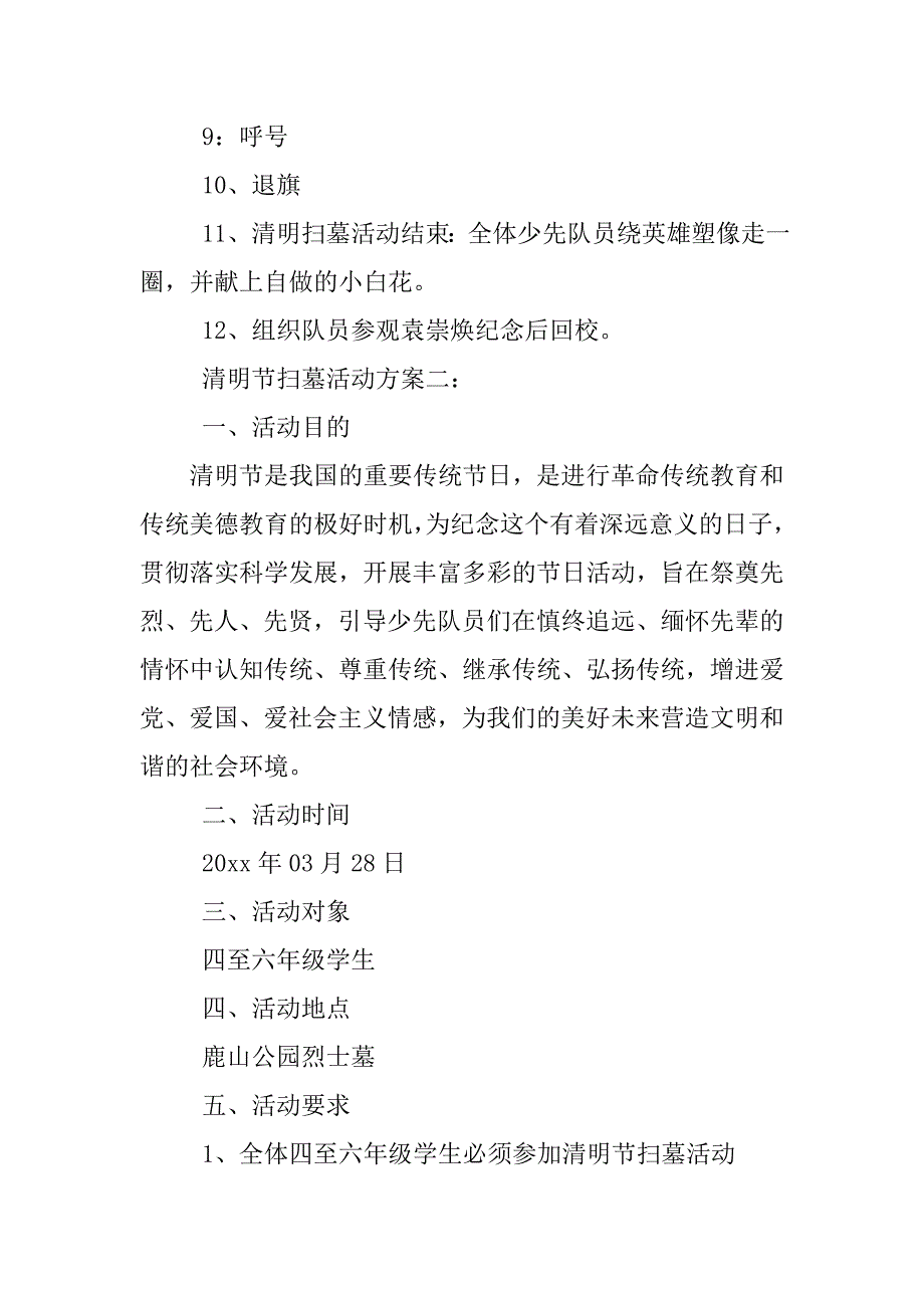 清明节扫墓活动方案3篇_第3页