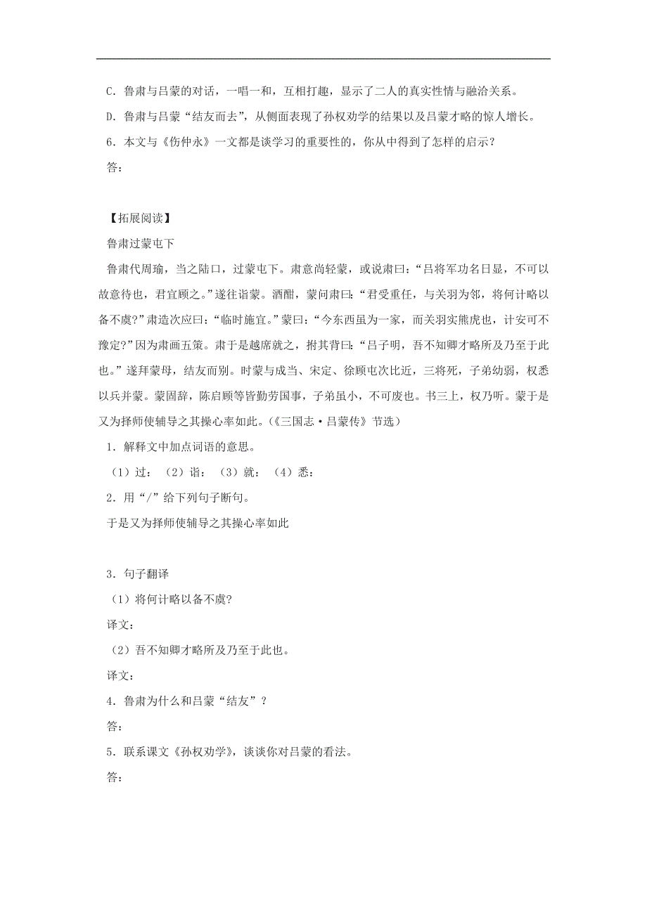 甘肃省武威市凉州区永昌镇和寨九年制学校七年级语文下册：第15课《孙权劝学》同步练习_第3页