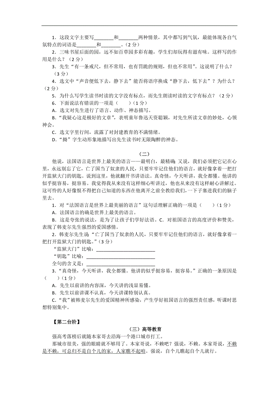 广东省河源市七年级语文上册《2.3从百草园到三味书屋_最后一课_我的老师_十三岁的际遇》元自测_第3页