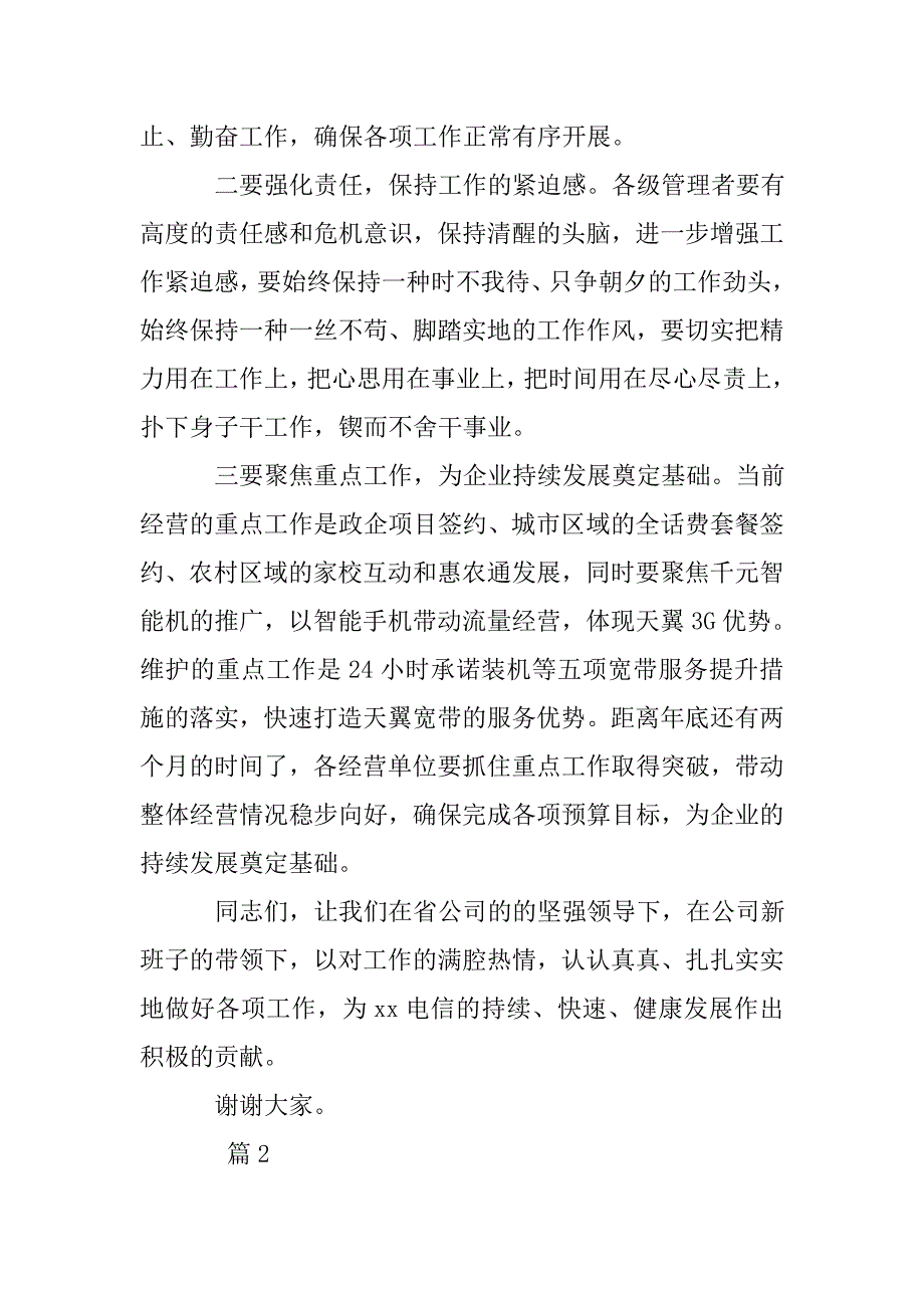 领导班子调整任命讲话_第3页