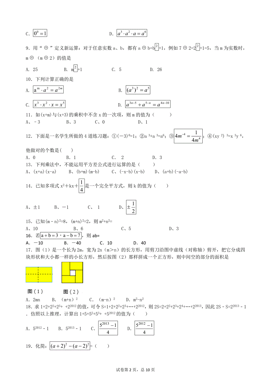 整式乘法精选试题(含答案解析)_第2页