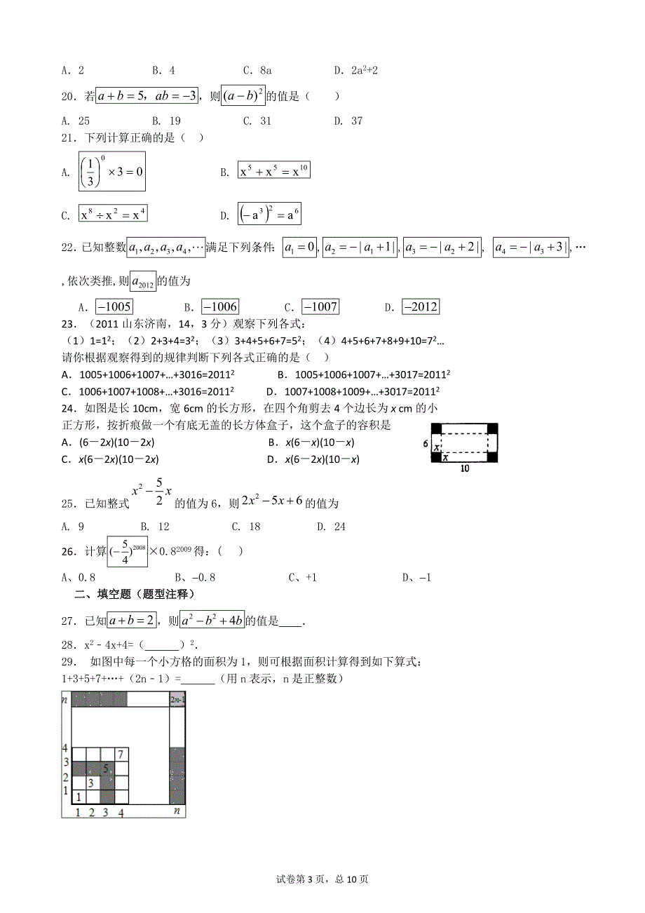 整式乘法精选试题(含答案解析)_第3页