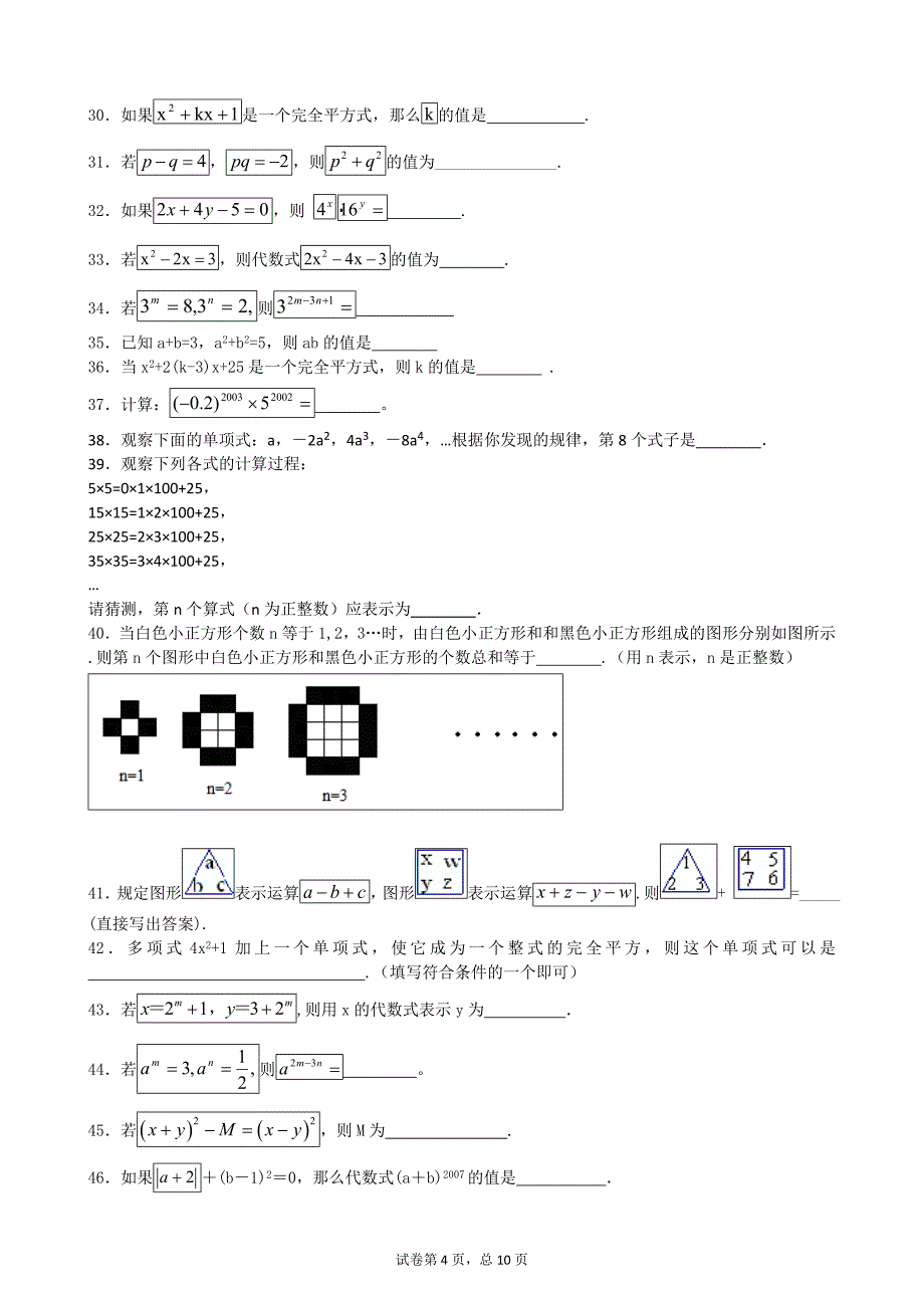 整式乘法精选试题(含答案解析)_第4页