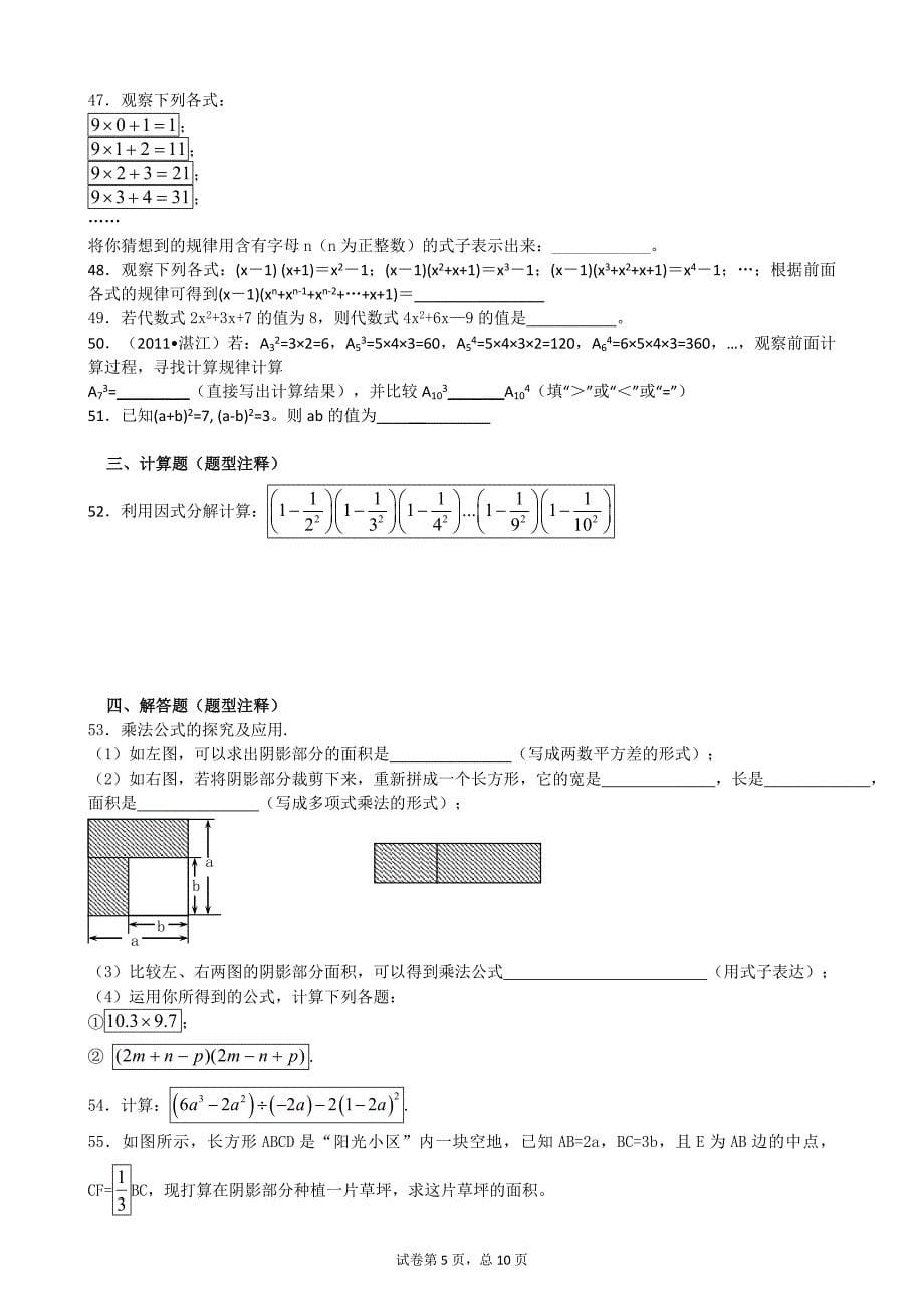 整式乘法精选试题(含答案解析)_第5页