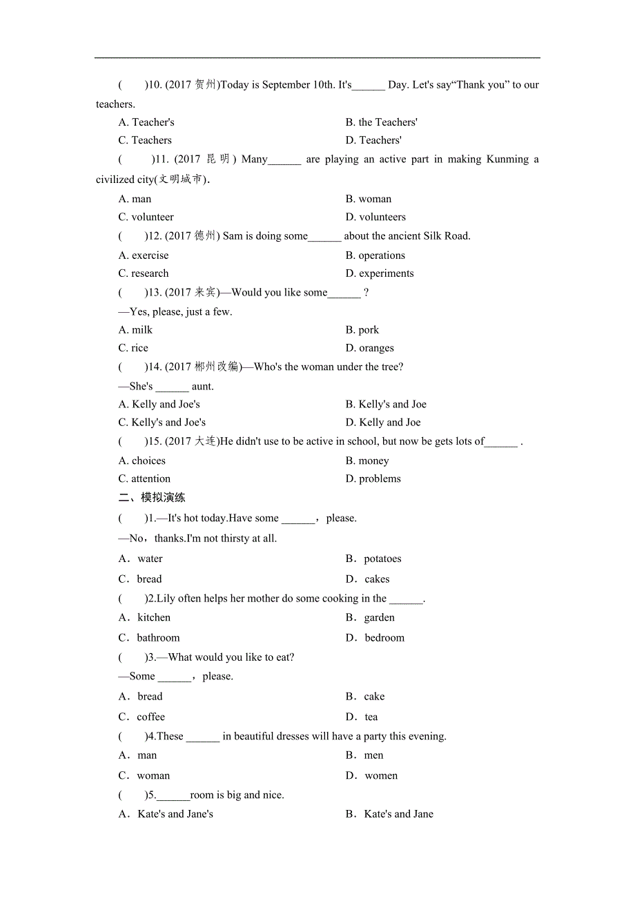 广东省2018届中考英语练习：专题三　名词_第2页