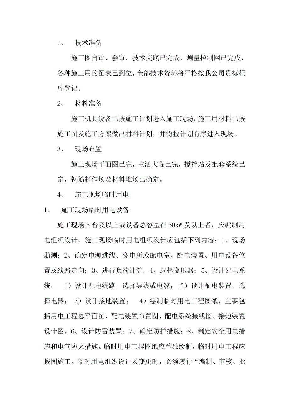 地下设备用房施工方案_第3页