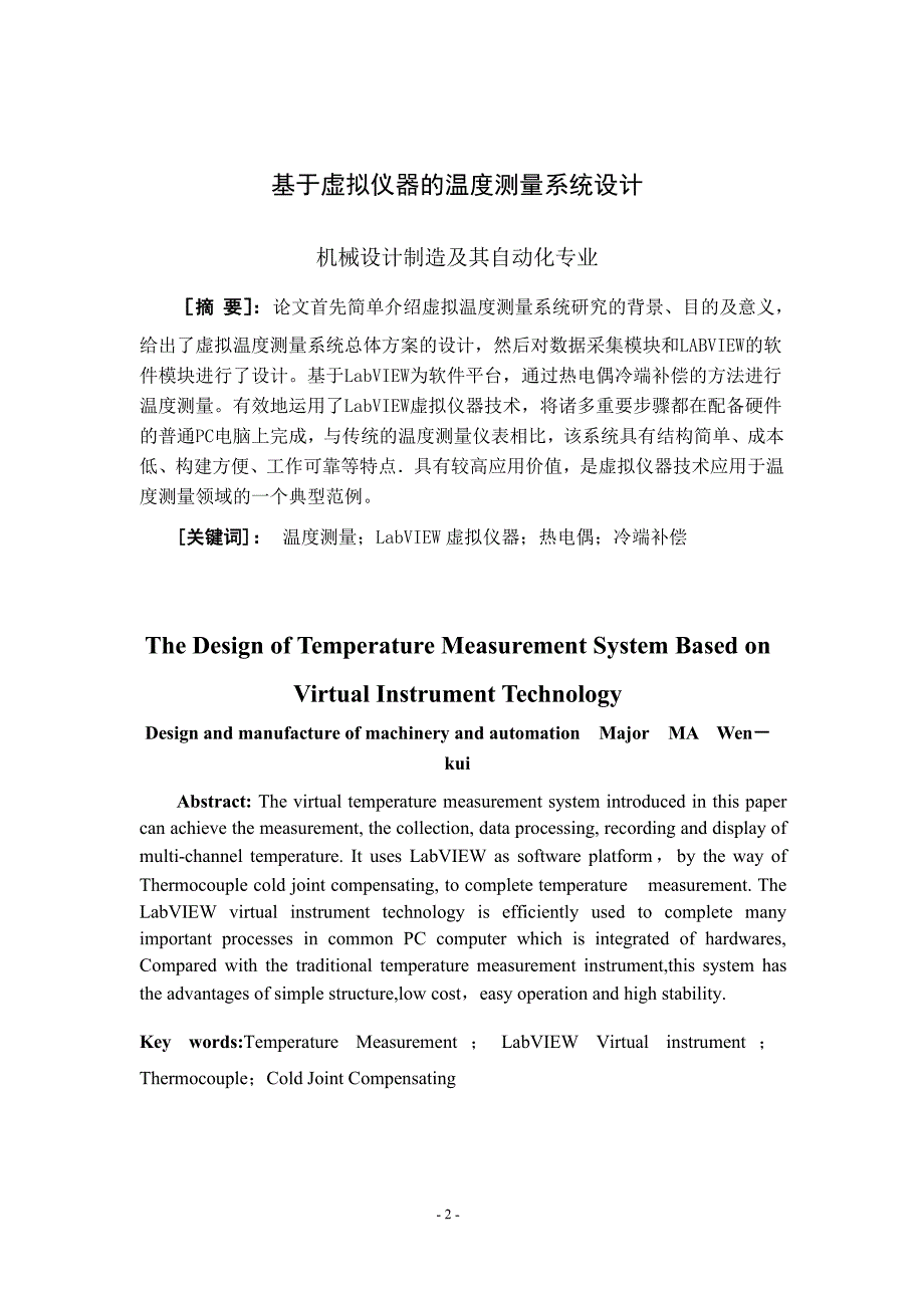 基于虚拟仪器温度测量系统设计_第2页