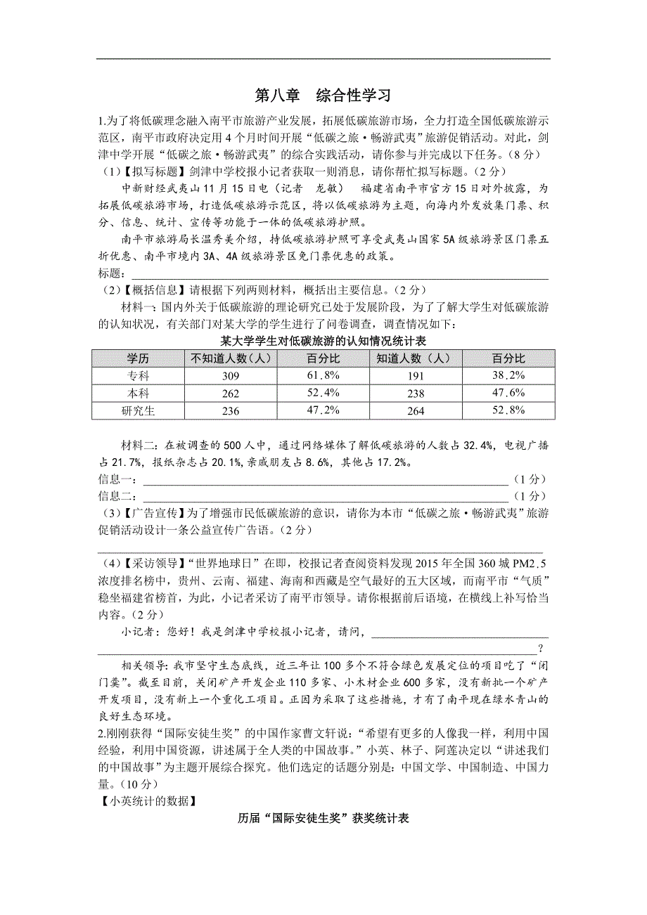 广东省广州市2017年中考语文总复习（练习）：第一部分  第八章  综合性学习_第1页