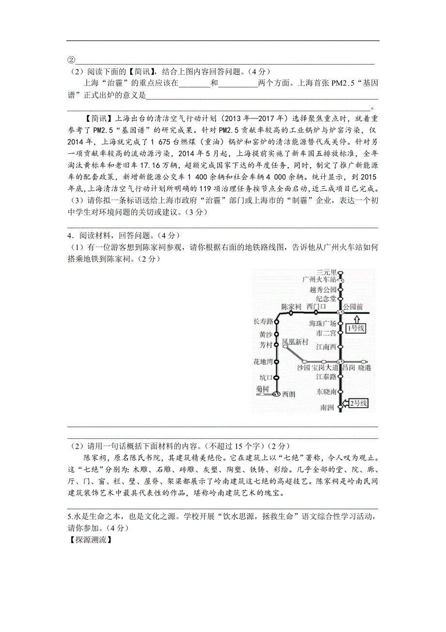 广东省广州市2017年中考语文总复习（练习）：第一部分  第八章  综合性学习_第3页