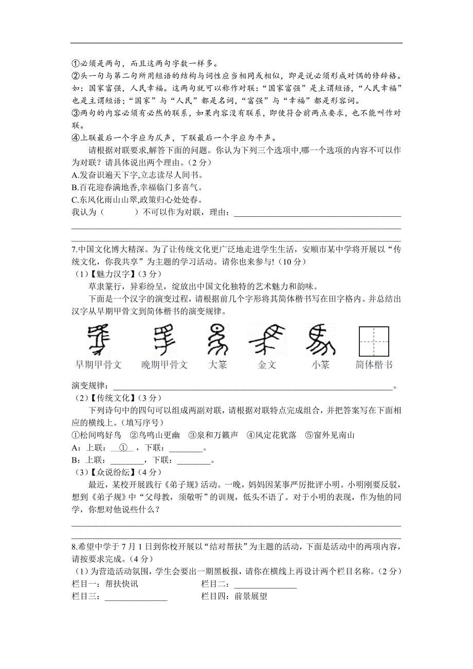 广东省广州市2017年中考语文总复习（练习）：第一部分  第八章  综合性学习_第5页