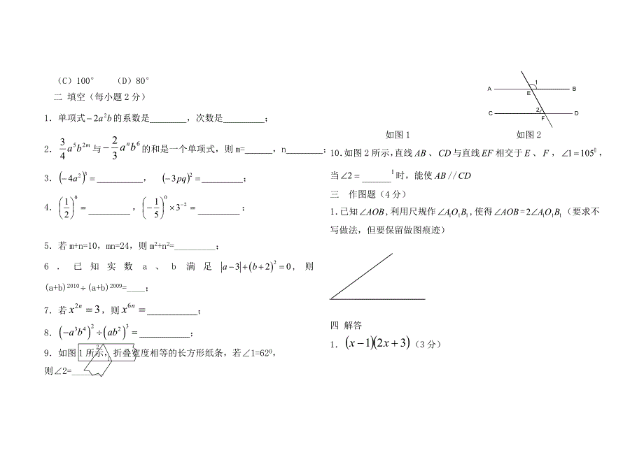 北师大版七年级下册数学第一二单元测试卷_第2页