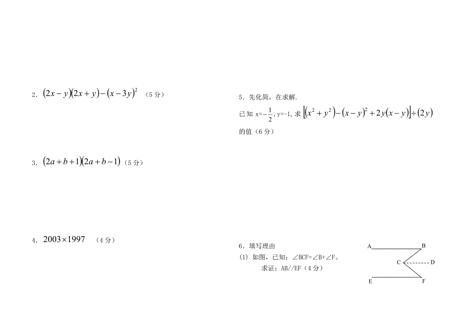 北师大版七年级下册数学第一二单元测试卷_第3页