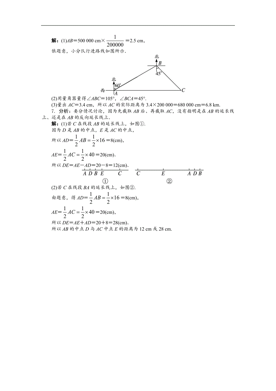 七年级数学（沪科版）上册同步拓展训练：4.6用尺规作线段与角_第3页