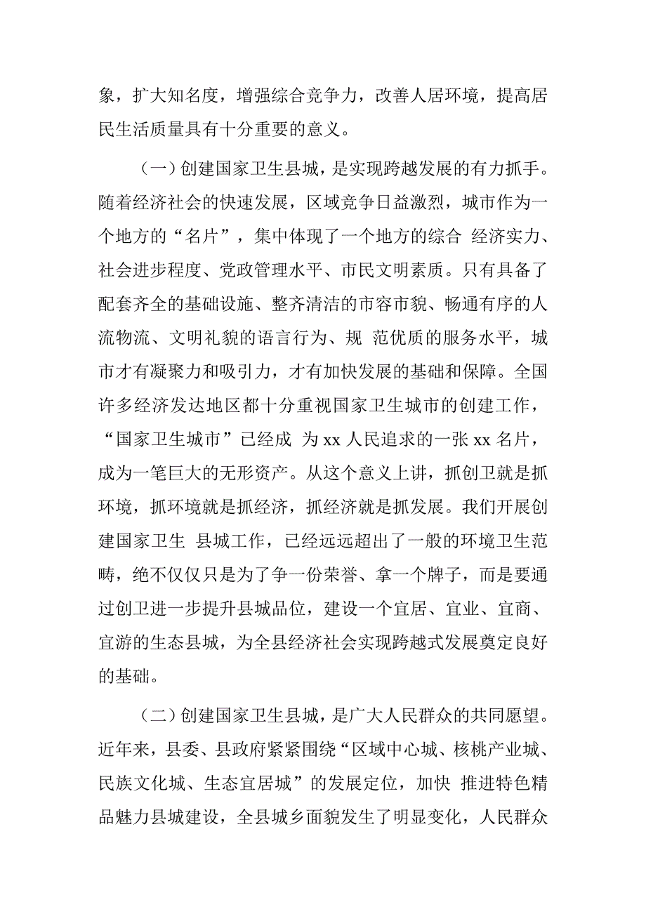 领导干部20xx年县创卫工作交办会讲话_第2页