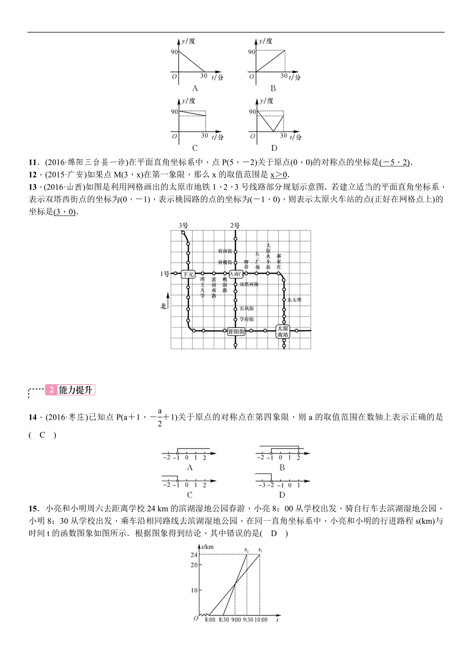 四川省2017中考数学复习（检测）第9讲　函数的基础知识_第2页