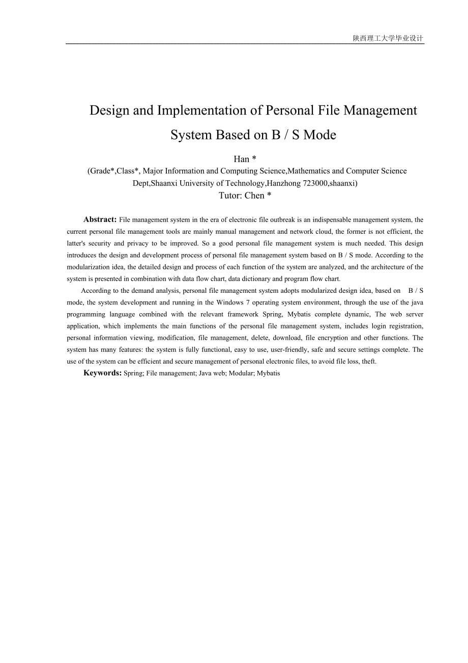 基于bs模式个人文件管理系统设计及实现_第5页