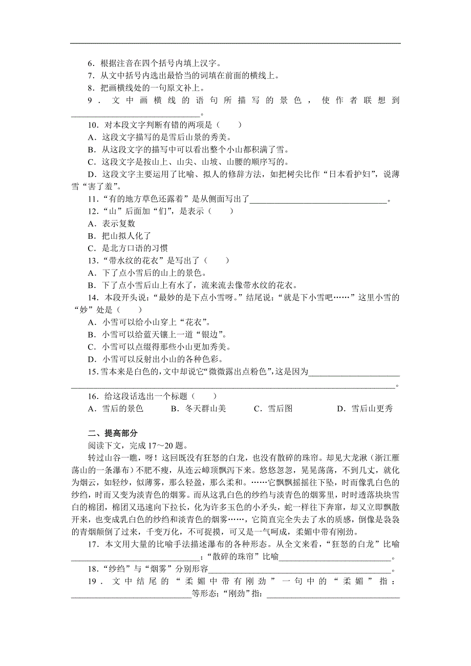 广东省河源市七年级语文上册《4.6济南的冬天》练习题1_第2页