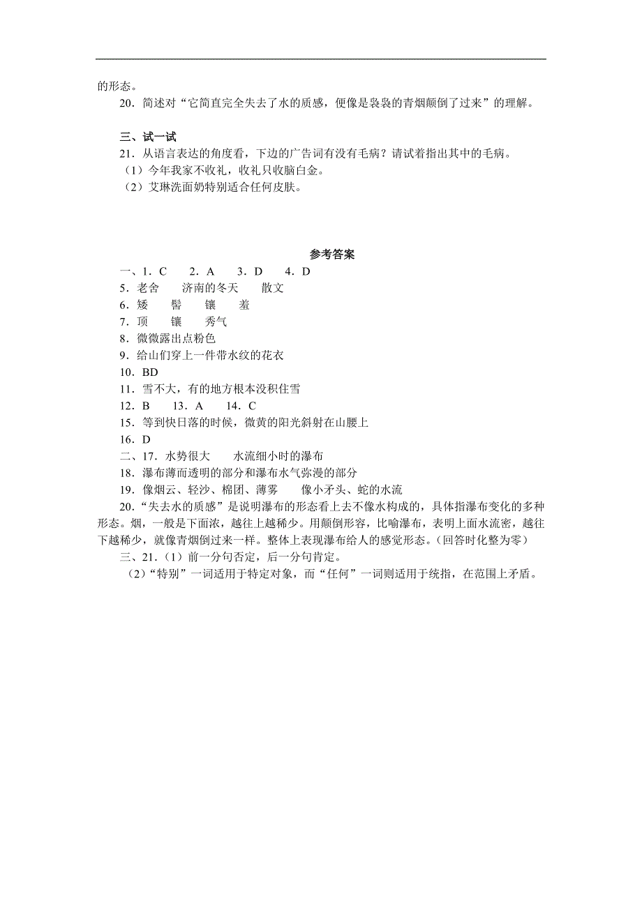 广东省河源市七年级语文上册《4.6济南的冬天》练习题1_第3页