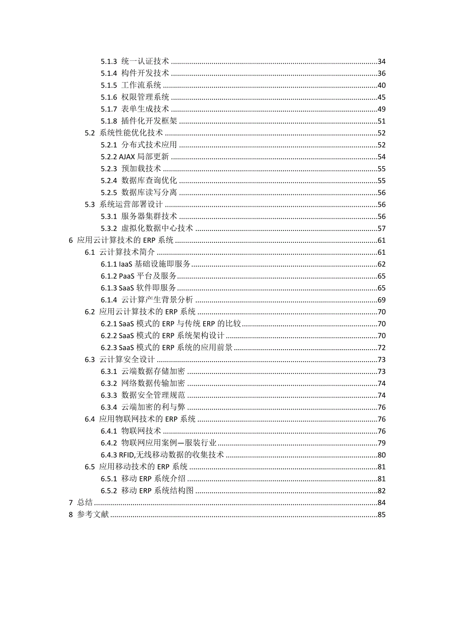 基于soa架构及云计算技术erp系统设计方案_第2页