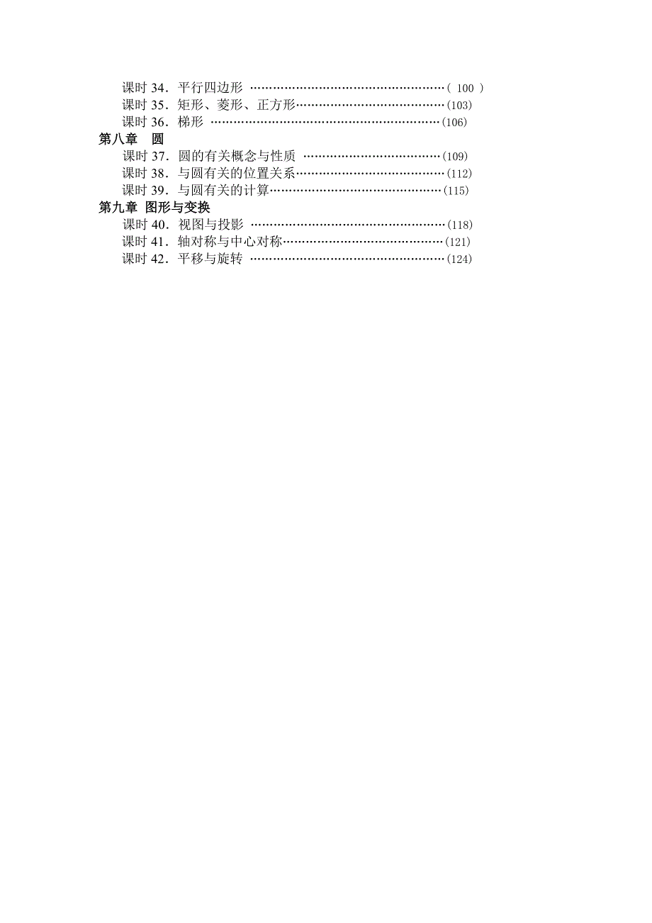 2009年初中数学中考第一轮总复习教案(1-13课时).人教版_第2页