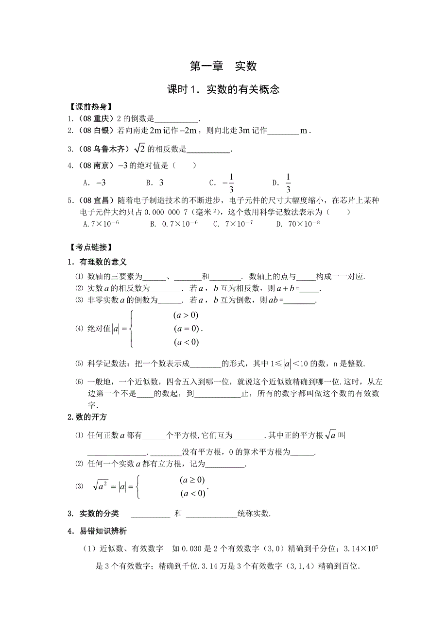 2009年初中数学中考第一轮总复习教案(1-13课时).人教版_第3页