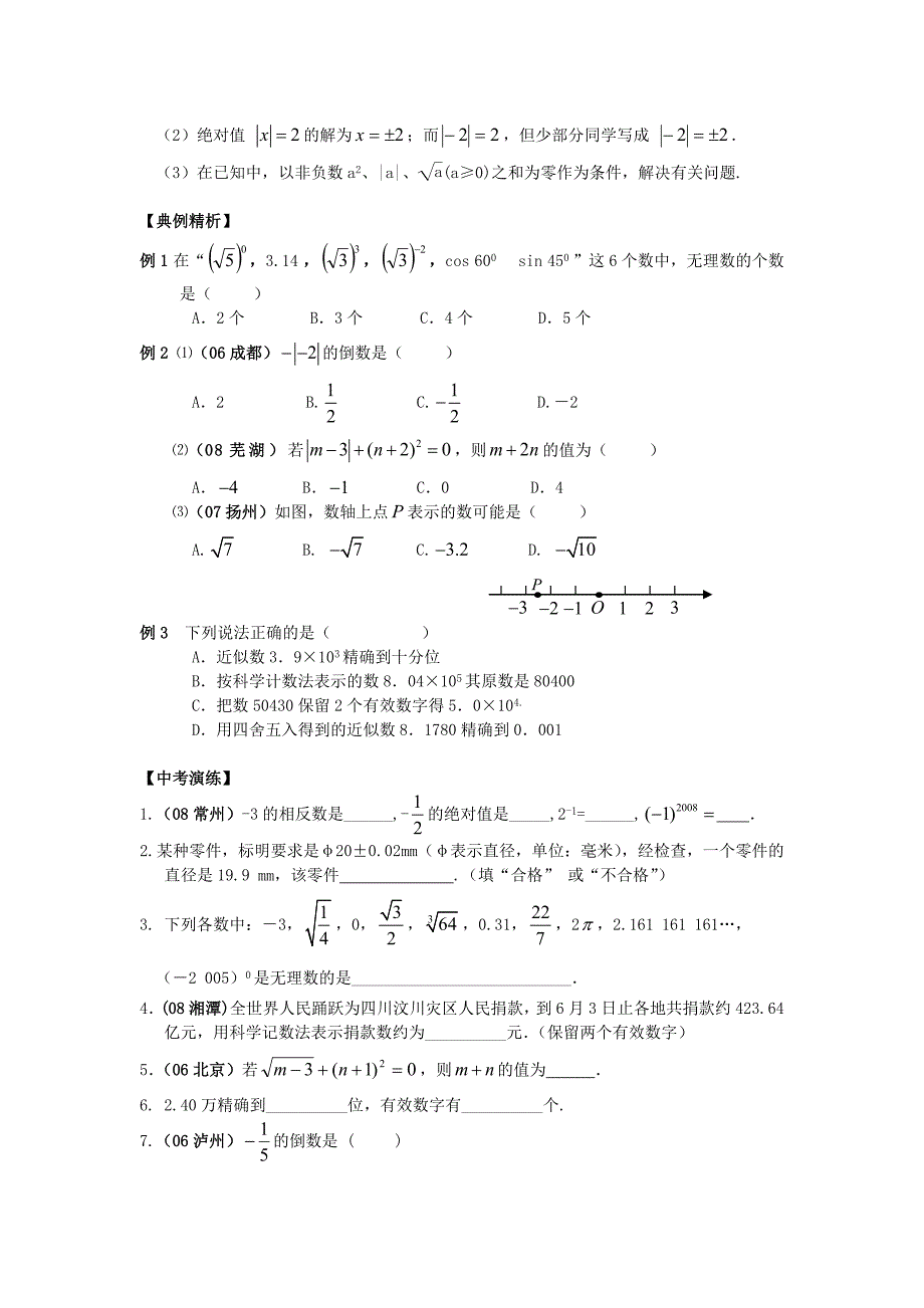 2009年初中数学中考第一轮总复习教案(1-13课时).人教版_第4页