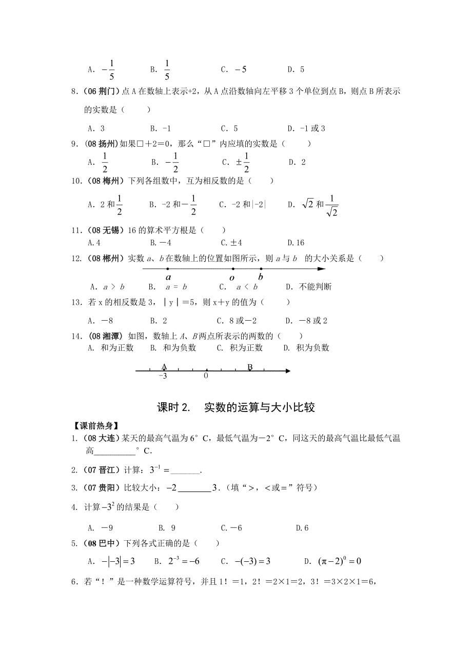 2009年初中数学中考第一轮总复习教案(1-13课时).人教版_第5页