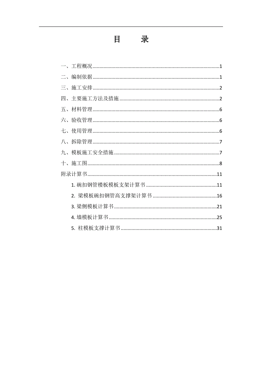 商务办公楼施工_第1页