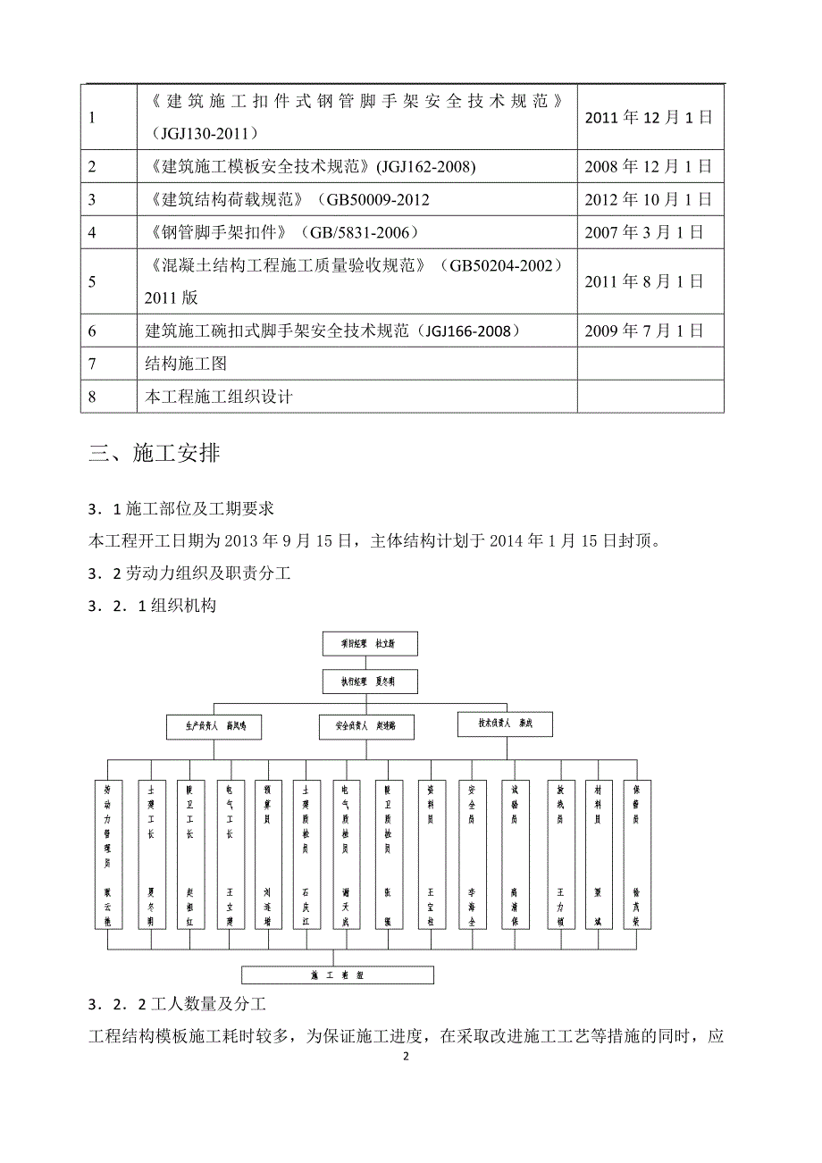 商务办公楼施工_第3页