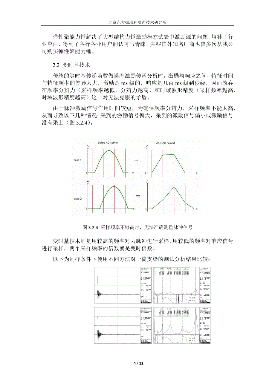 dasp模态分析软件中世界领先技术_第4页