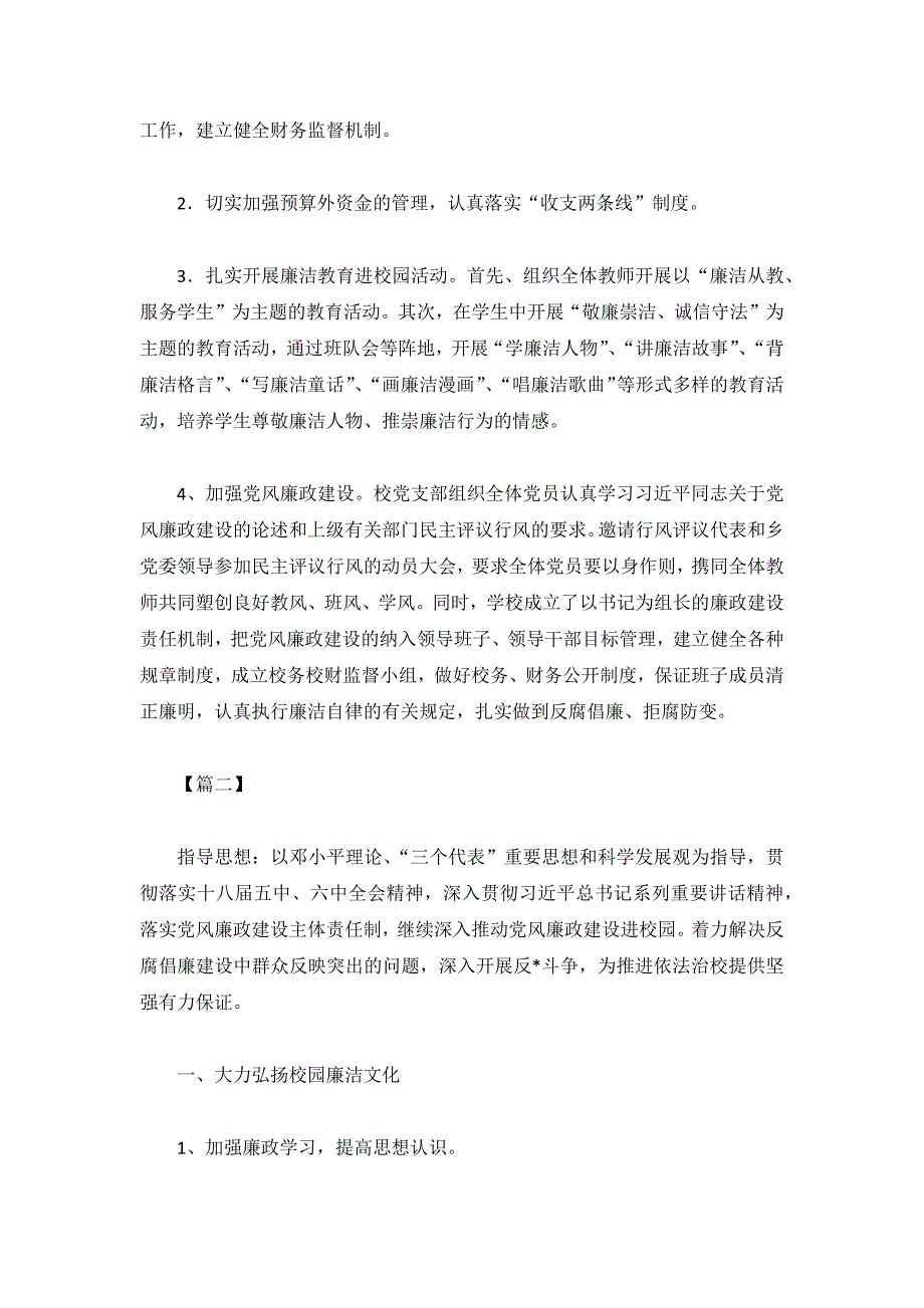 学校2019党风廉政建设工作计划3篇_第3页