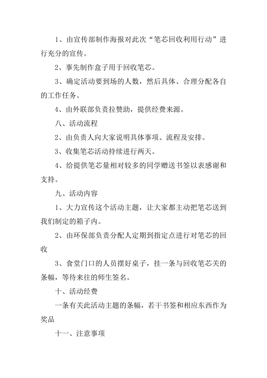 青年志愿者协会活动策划书：笔芯回收活动_第2页