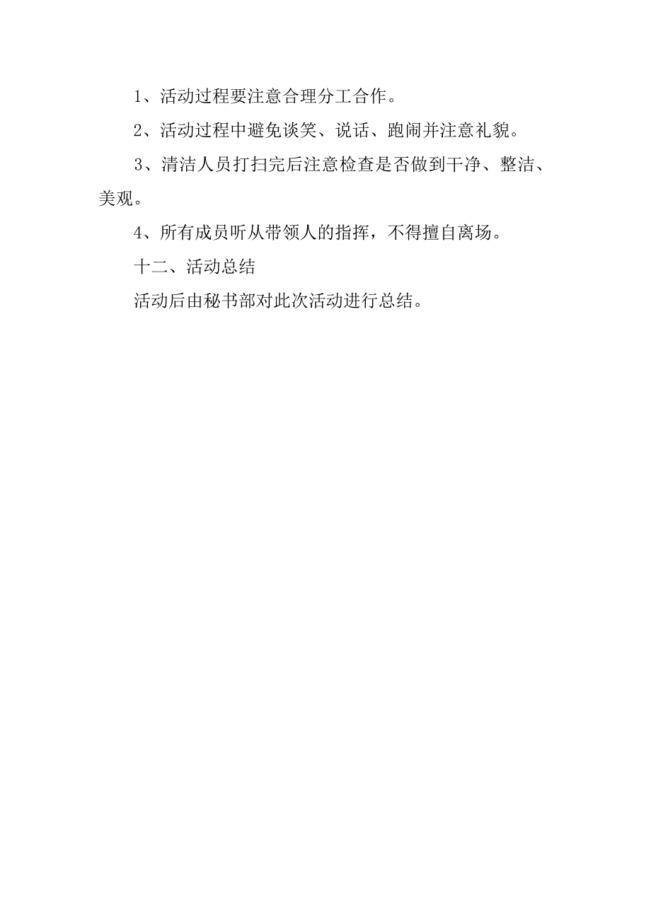 青年志愿者协会活动策划书：笔芯回收活动_第3页