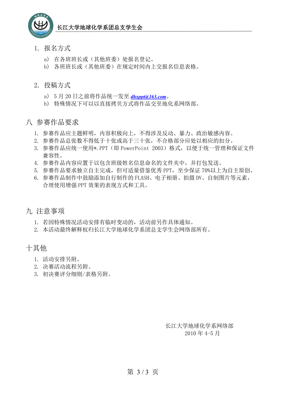 长江大学地球化学系第二届ppt设计大赛_第3页