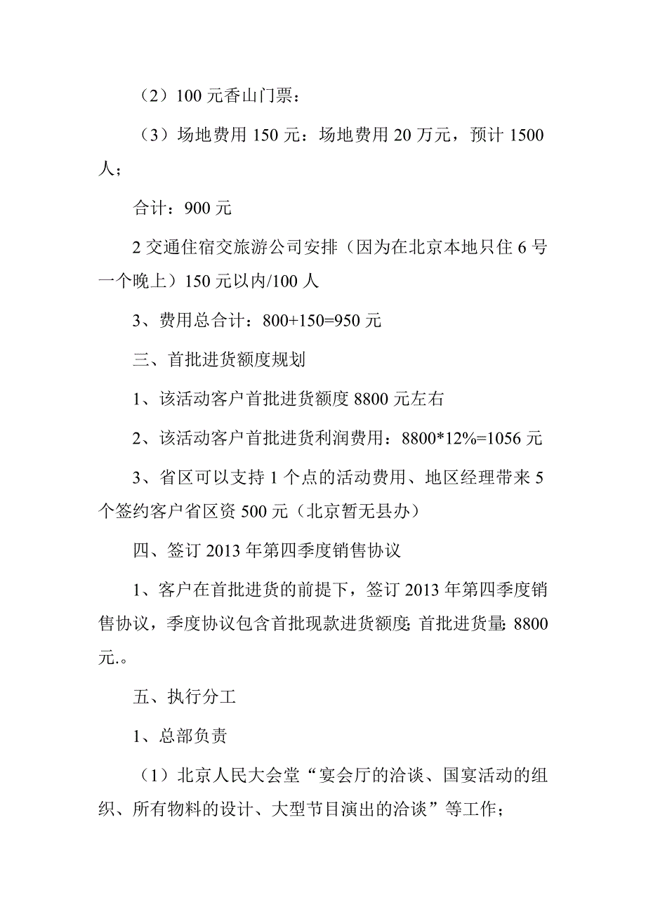 集团大型客户答谢活动方案_第2页