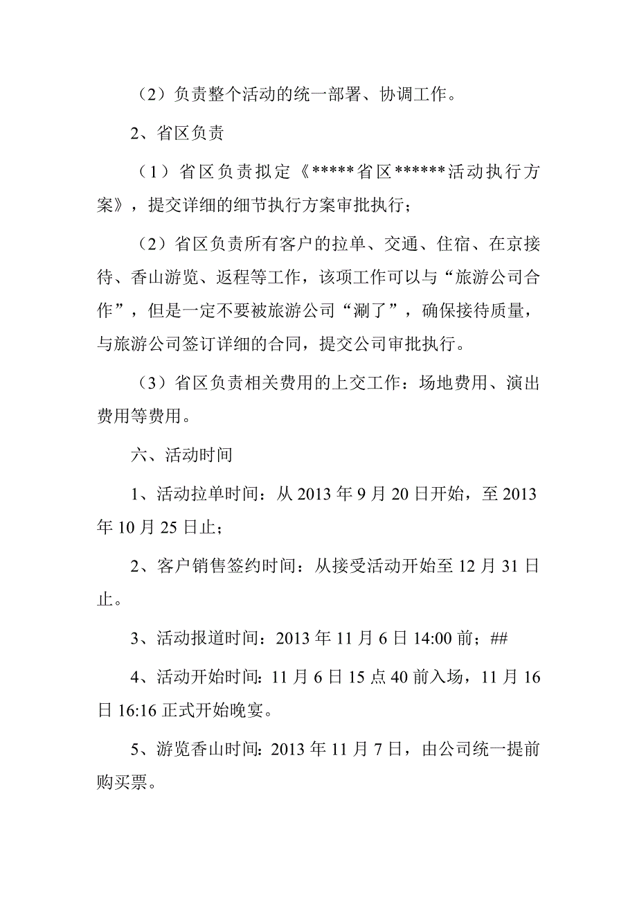 集团大型客户答谢活动方案_第3页