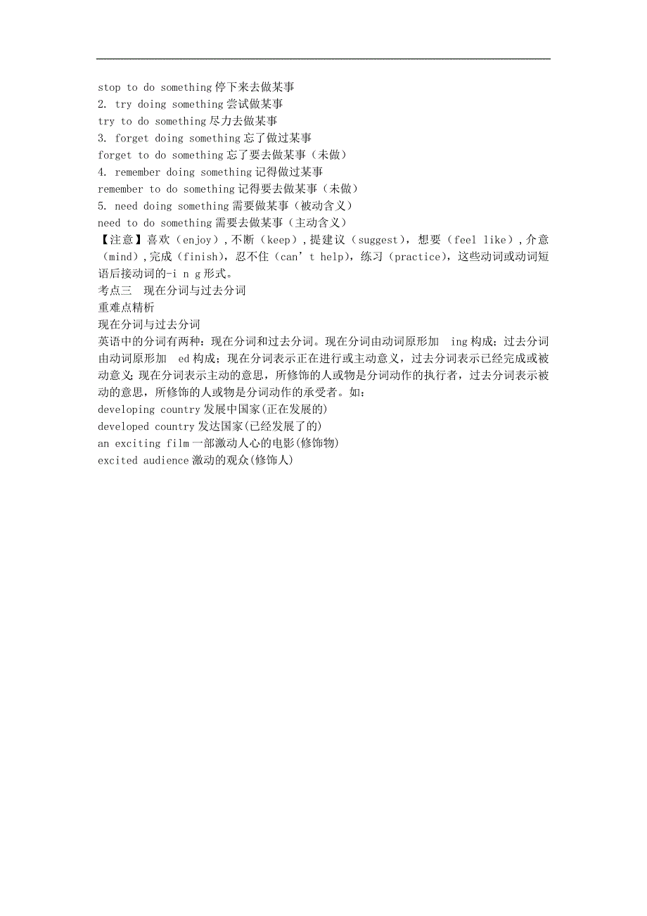 四川省中考英语考点解密 第二部分 语法专题突破 专题十 非谓语动词 人教新目标版_第2页