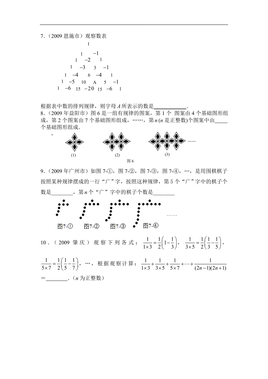 北师大版 数学七年级上册同步练习：5_探索与表达规律_练习1_第2页