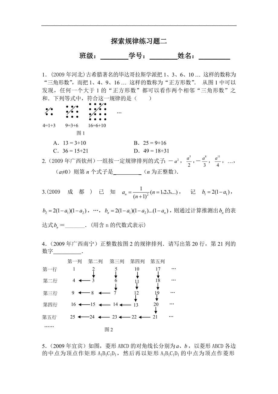 北师大版 数学七年级上册同步练习：5_探索与表达规律_练习1_第5页