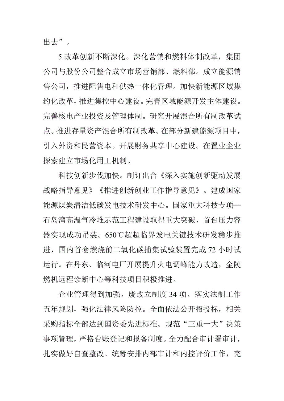 集团公司20xx年年中工作会议暨上半年经济活动分析会议讲话稿_第4页