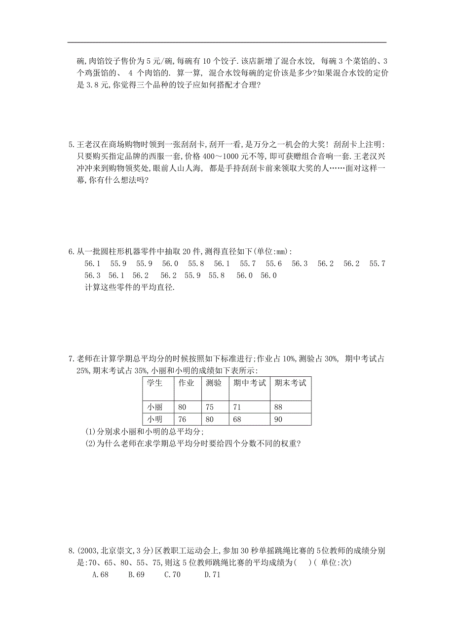 福建省南安中学九年级数学《在理论指导下决策》单元检测(b卷)_第2页