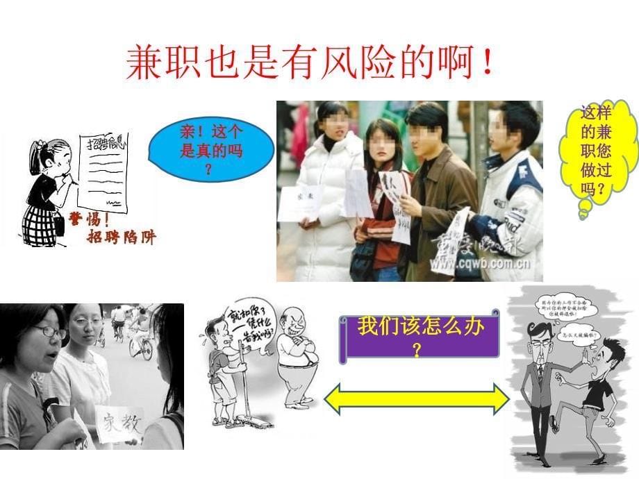 大学生的自我保护_第5页