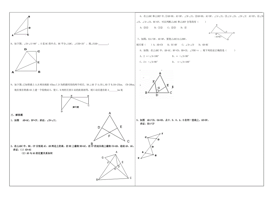 广东省广州市广铁一中八年级数学上册 第十二章《全等三角形》测试题（无答案）（新版）新人教版_第2页