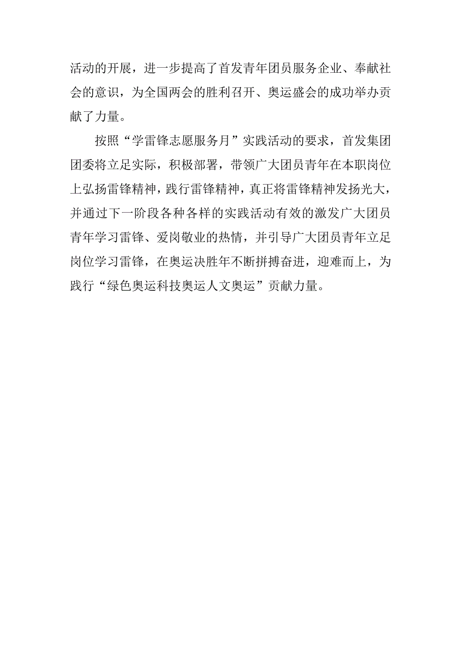 集团公司20xx年青年志愿者服务日活动情况总结_第2页