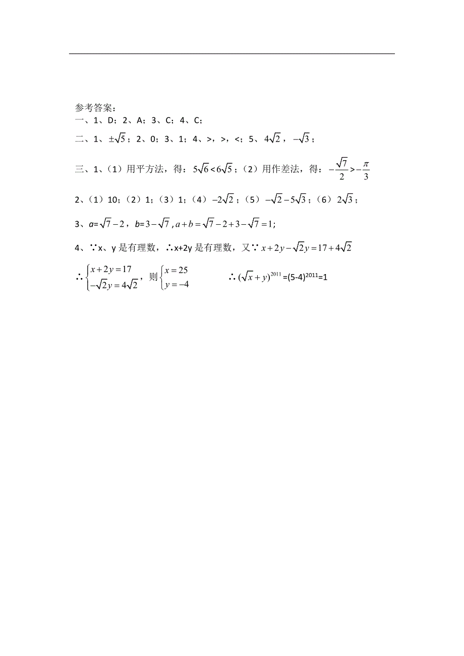 湘教版八年级数学上册习题：《实数（2）》课时作业_第2页