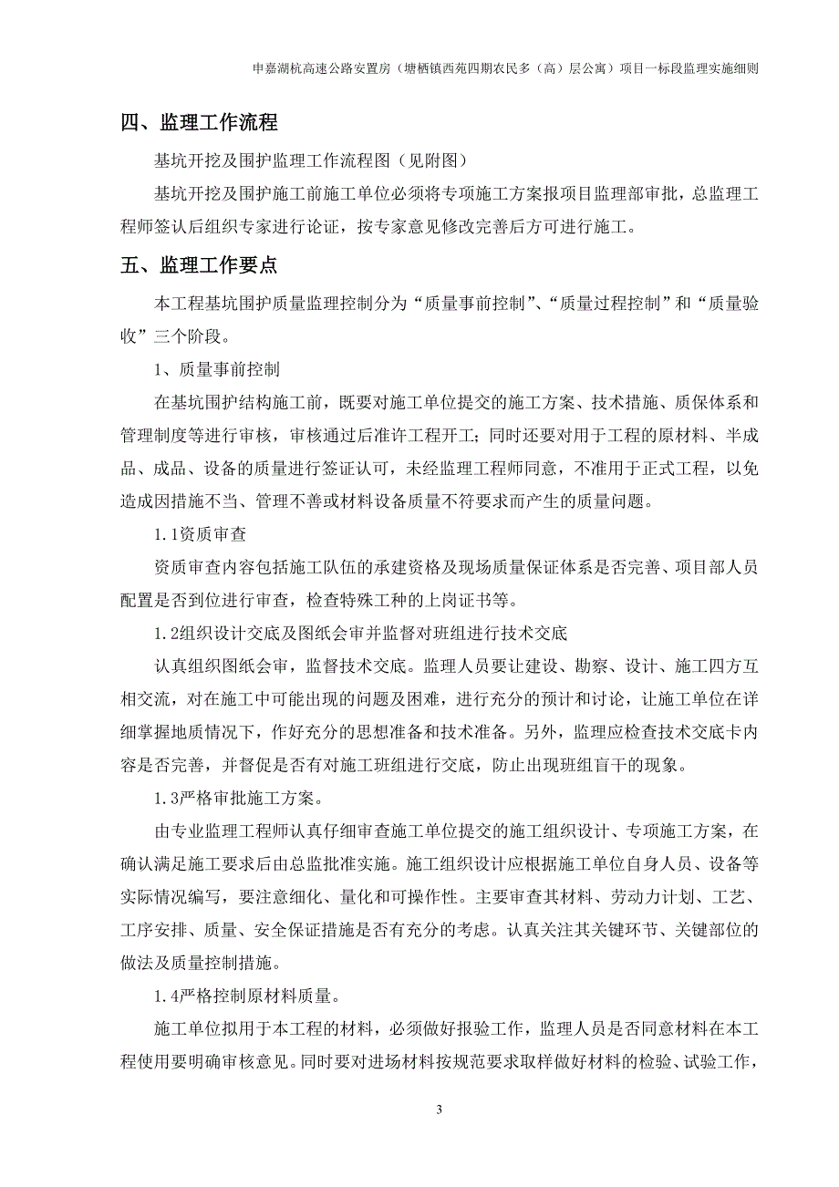 围护及开挖监理细则_第4页