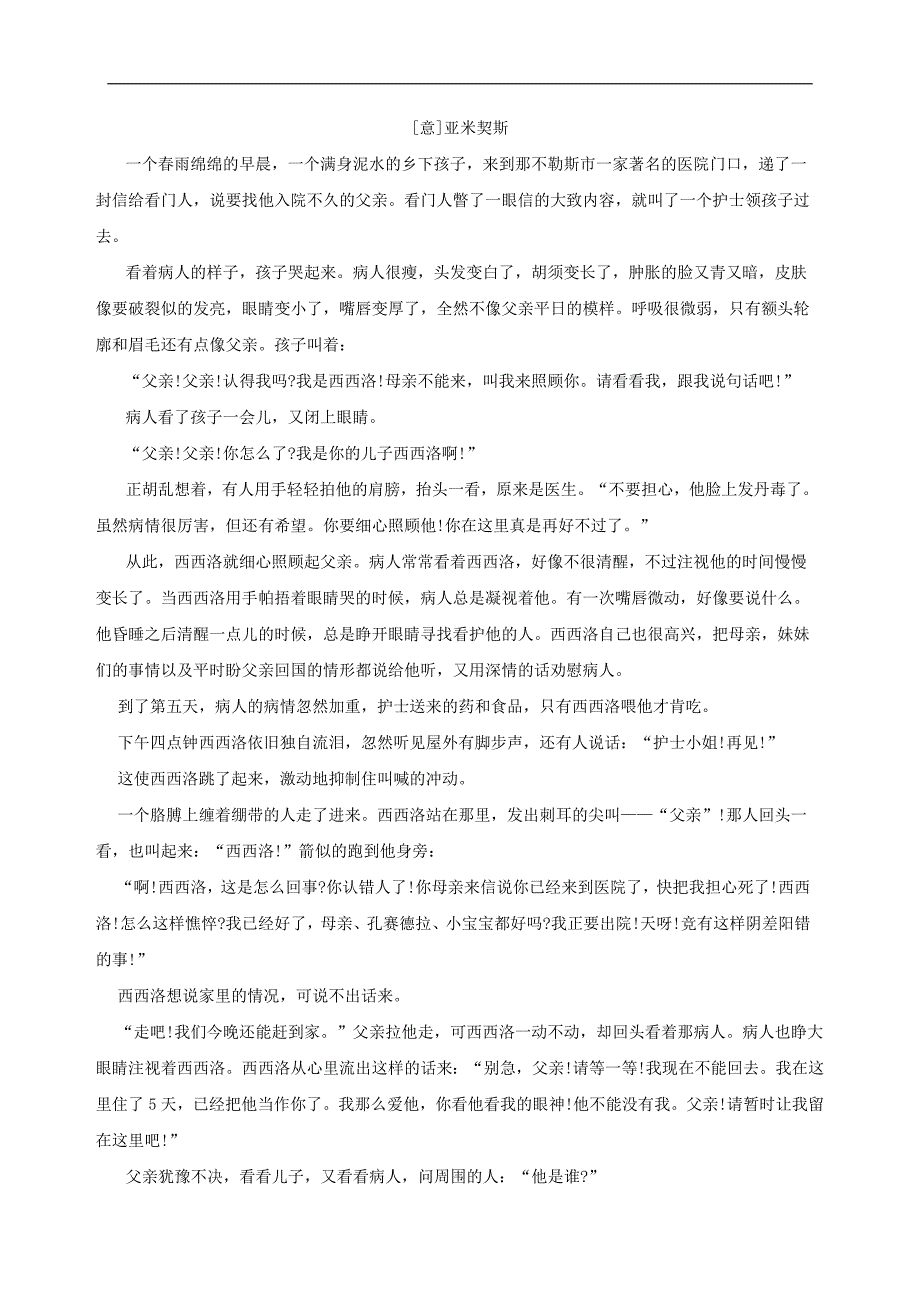 广东省深圳市文汇中学2015-2016学年八年级下学期语文第6周周末作业_第3页