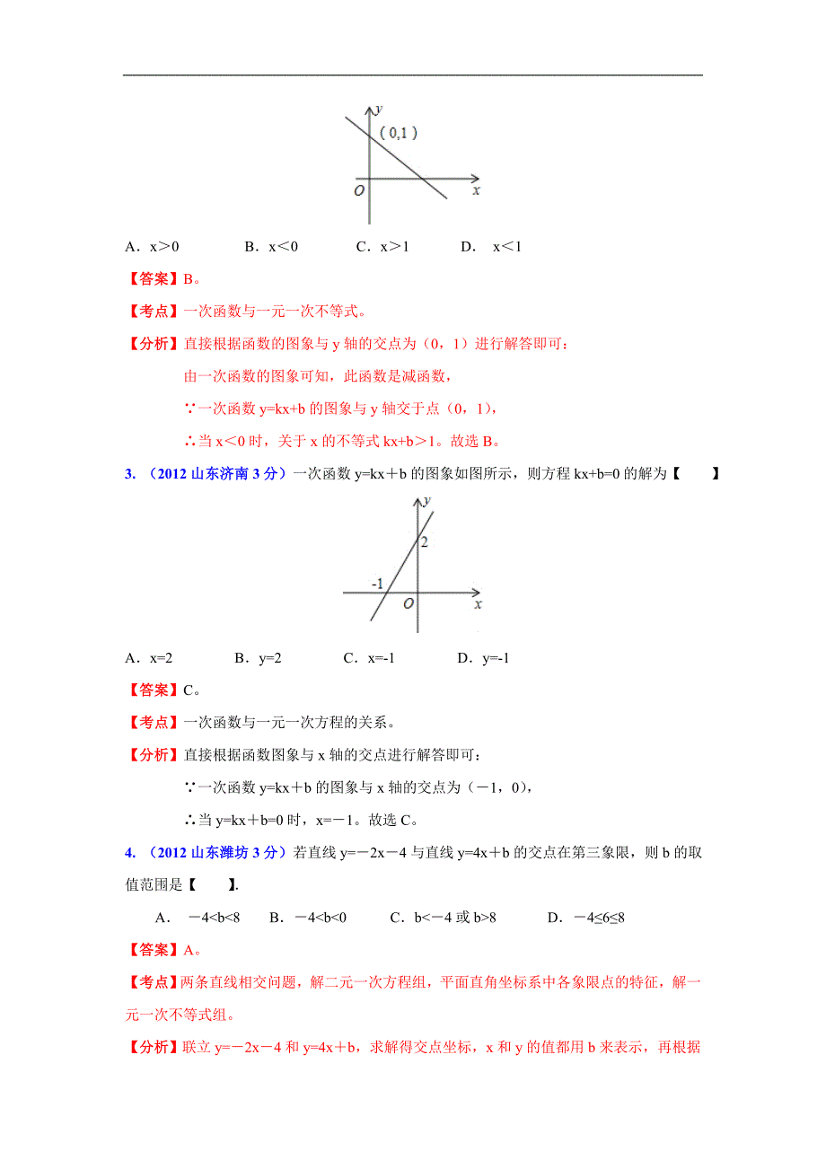 数学中考全国各地分类汇编带解析17一次函数(正比例函数)的应用_第2页