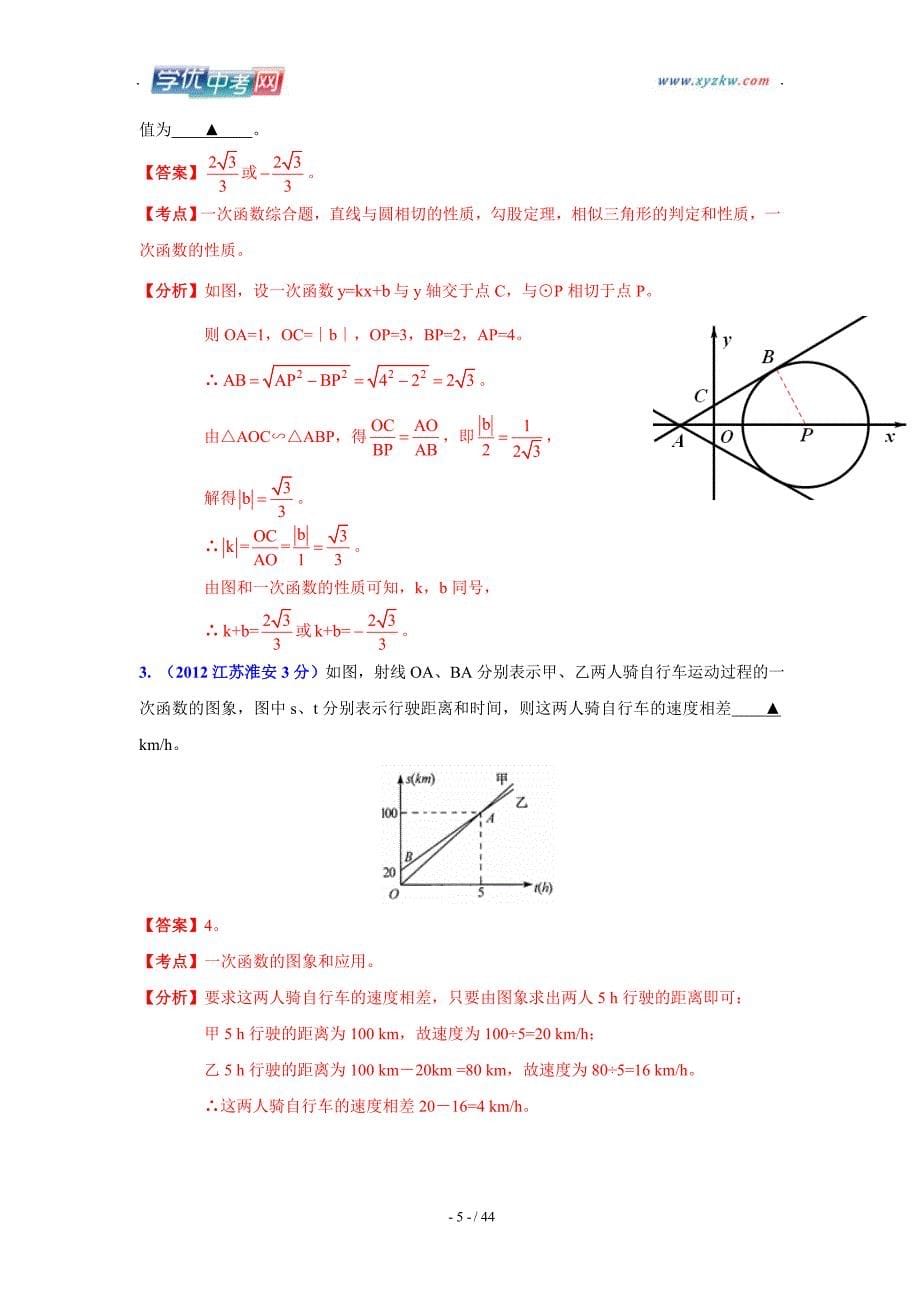 数学中考全国各地分类汇编带解析17一次函数(正比例函数)的应用_第5页