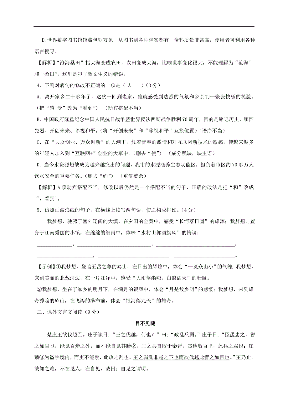 广东省廉江市石岭镇第一初级中学2016届九年级语文中考前限时提分训练  第15天_第2页